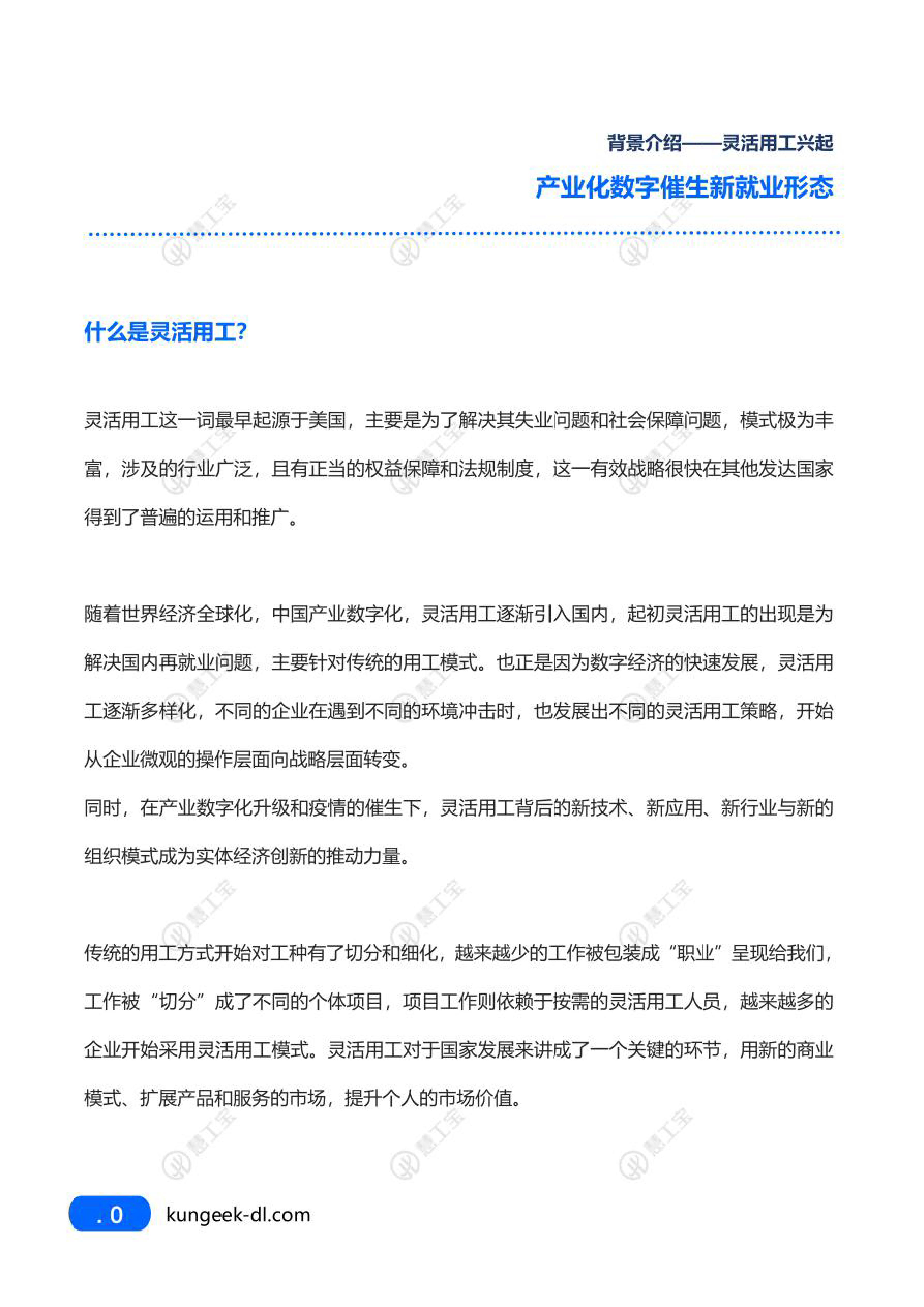 慧工宝2023灵活用工及产品发展洞察报告28页